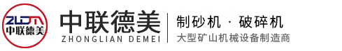 移動破碎機-移動式破碎站-重錘破碎機-重錘式破碎機-河南中聯德美機械制造有限公司